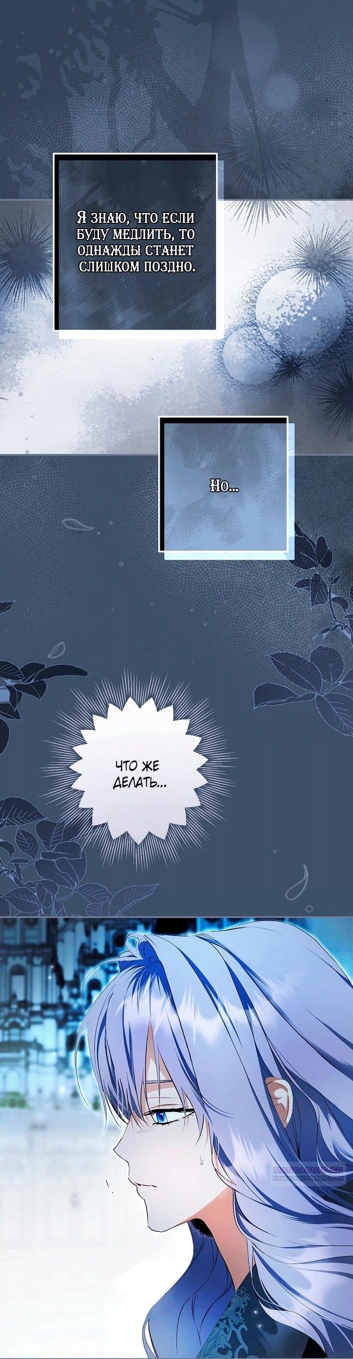 Манга Главные герои были украдены статисткой - Глава 81 Страница 45