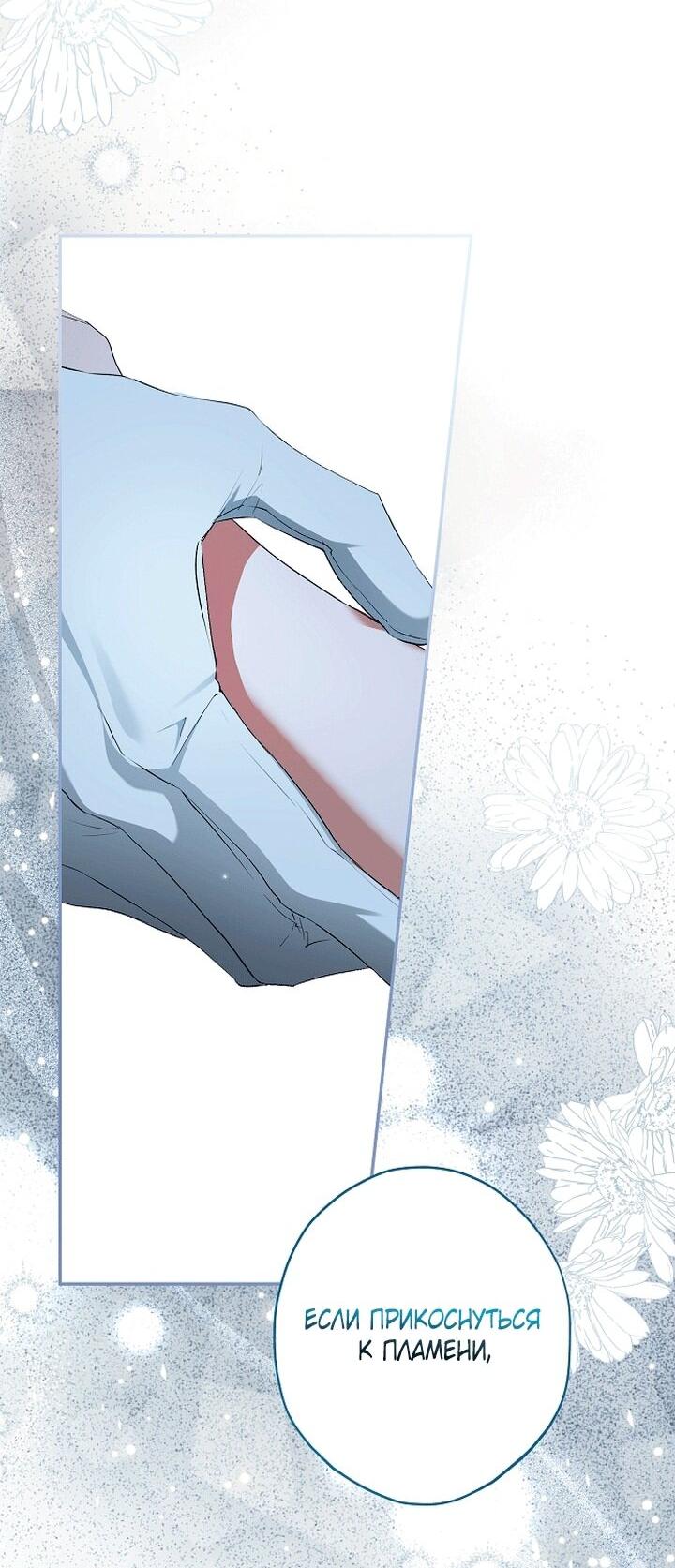 Манга Главные герои были украдены статисткой - Глава 81 Страница 50