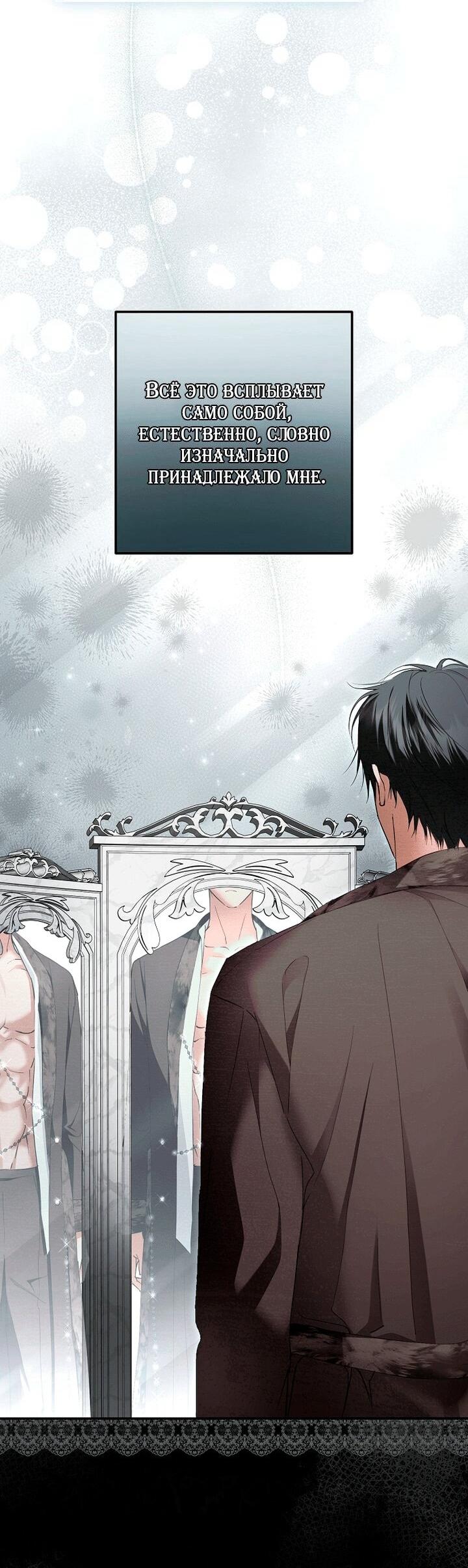 Манга Главные герои были украдены статисткой - Глава 81 Страница 17