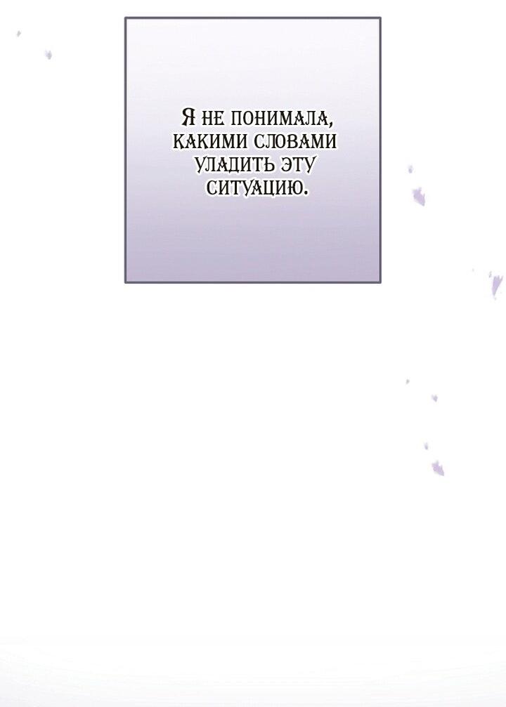Манга Главные герои были украдены статисткой - Глава 81 Страница 42