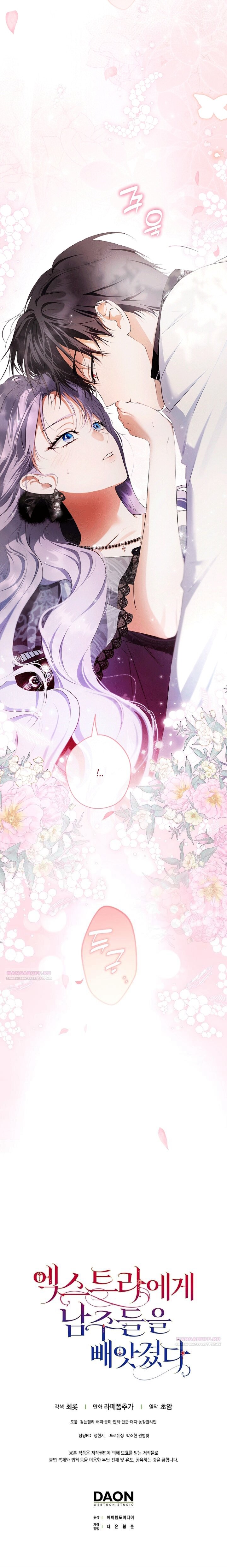 Манга Главные герои были украдены статисткой - Глава 81 Страница 63