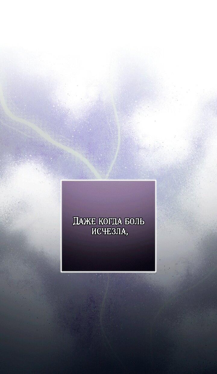 Манга Главные герои были украдены статисткой - Глава 81 Страница 32