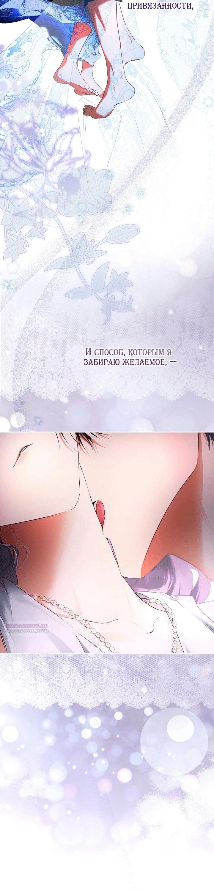 Манга Главные герои были украдены статисткой - Глава 81 Страница 35