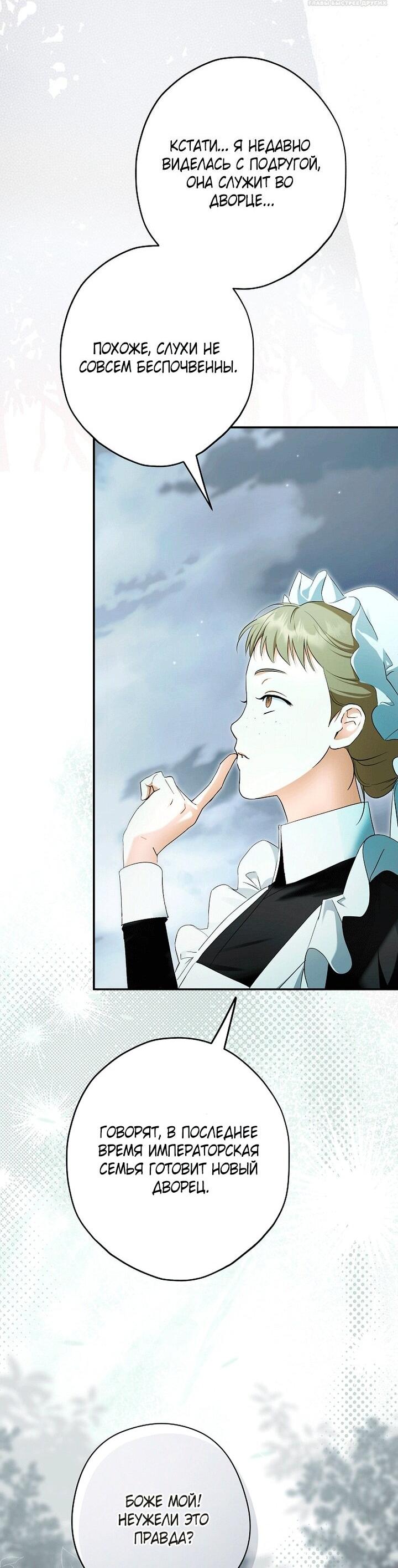 Манга Главные герои были украдены статисткой - Глава 81 Страница 4