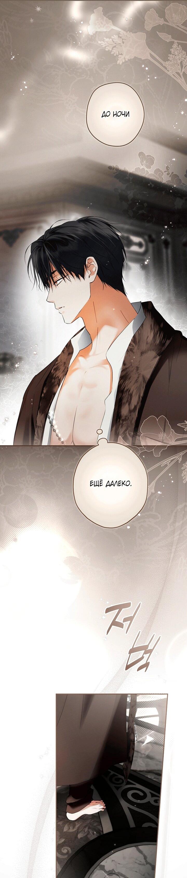 Манга Главные герои были украдены статисткой - Глава 81 Страница 13