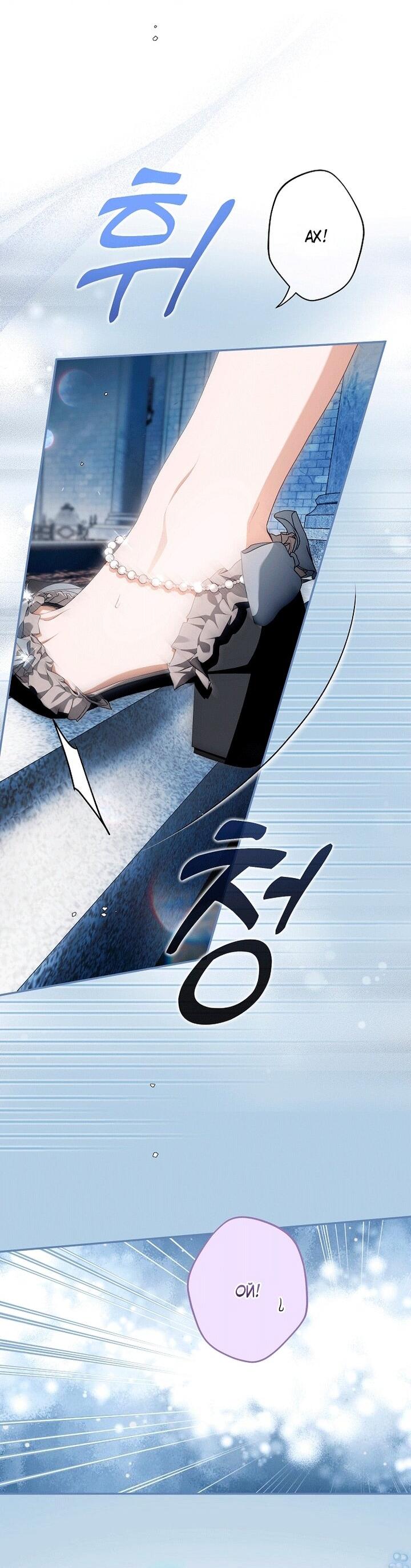 Манга Главные герои были украдены статисткой - Глава 81 Страница 53