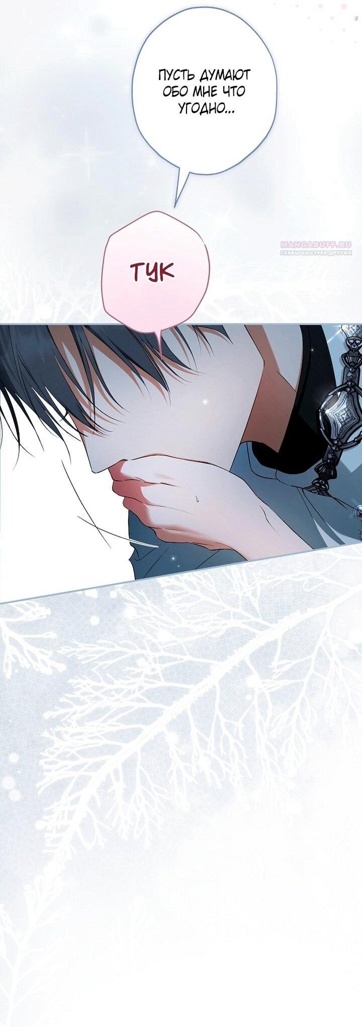 Манга Главные герои были украдены статисткой - Глава 81 Страница 59