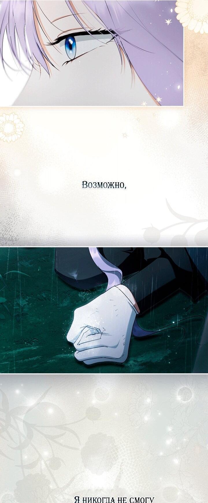 Манга Главные герои были украдены статисткой - Глава 81 Страница 30