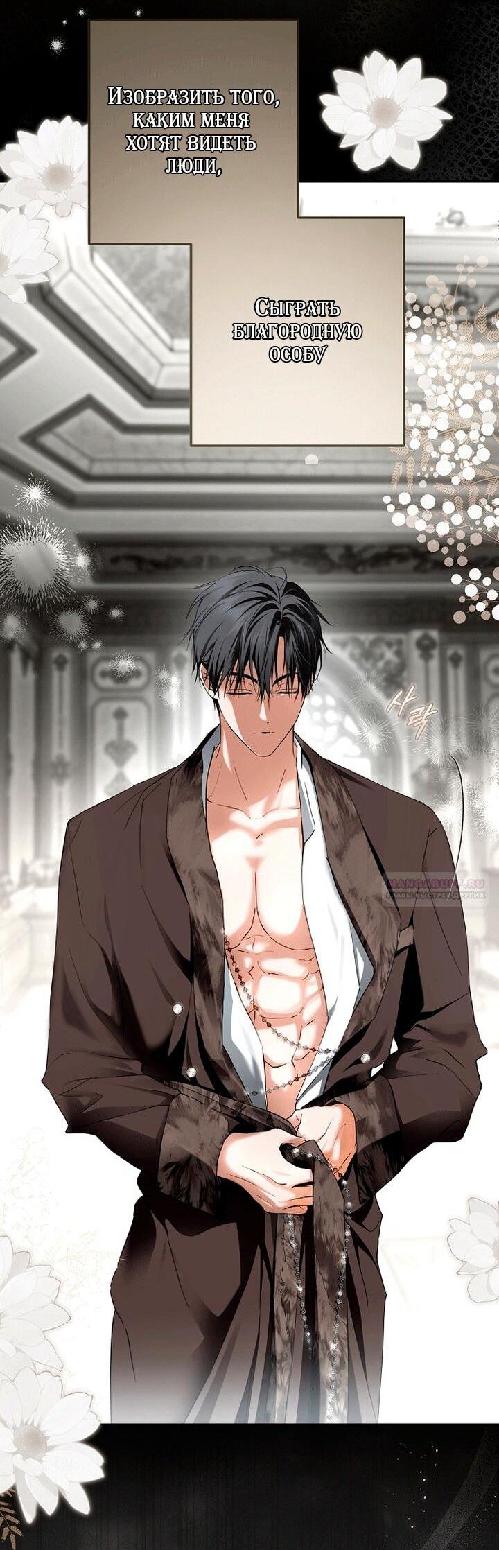 Манга Главные герои были украдены статисткой - Глава 81 Страница 19