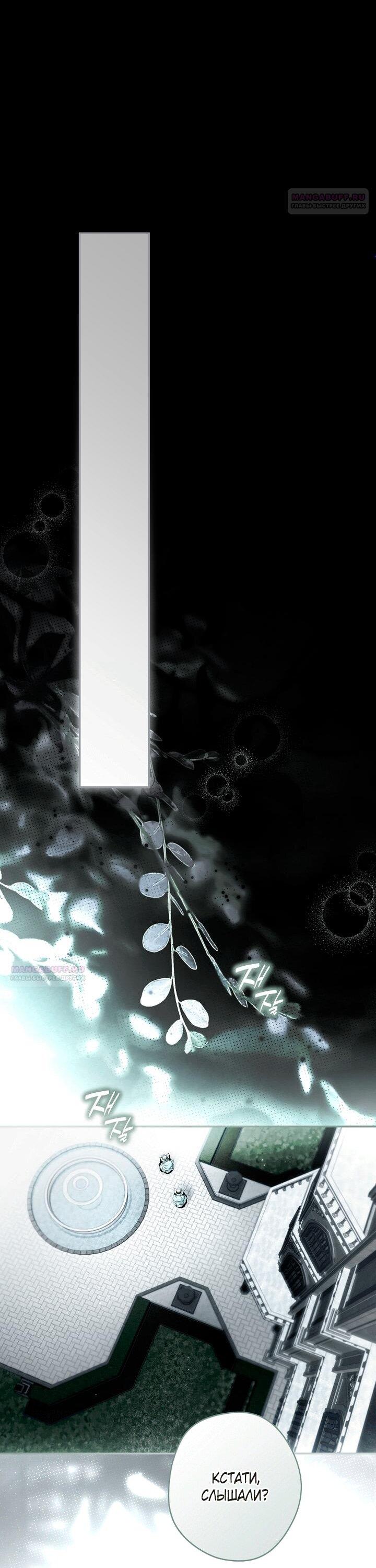 Манга Главные герои были украдены статисткой - Глава 81 Страница 1