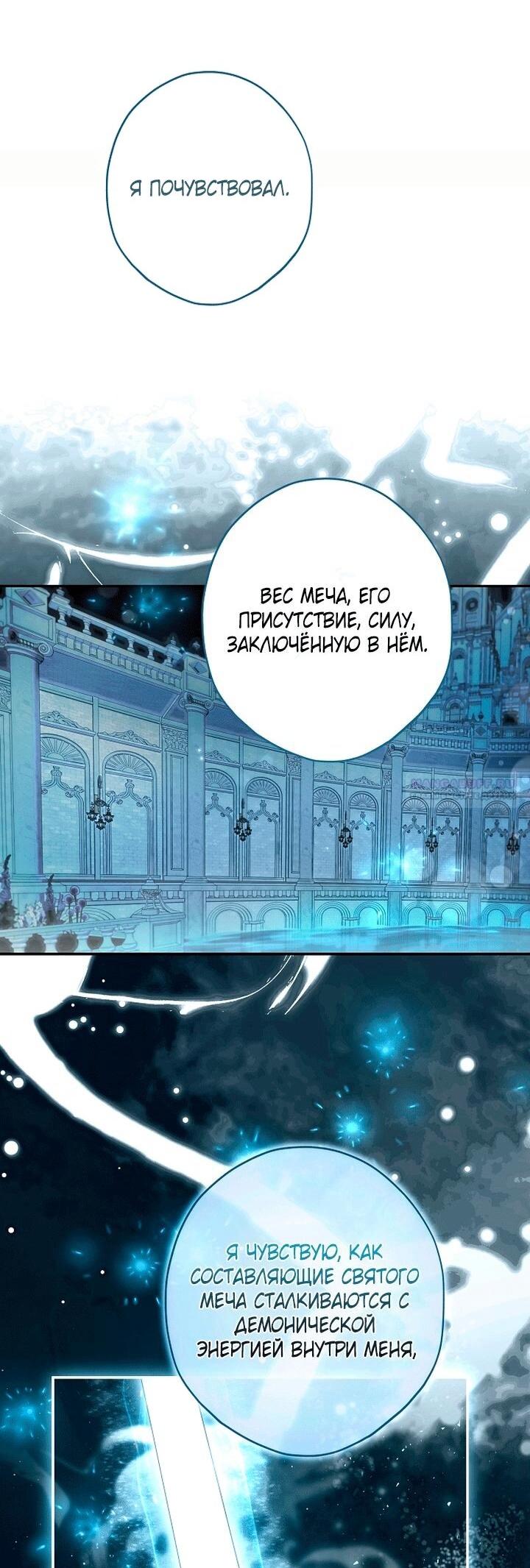 Манга Главные герои были украдены статисткой - Глава 81 Страница 48