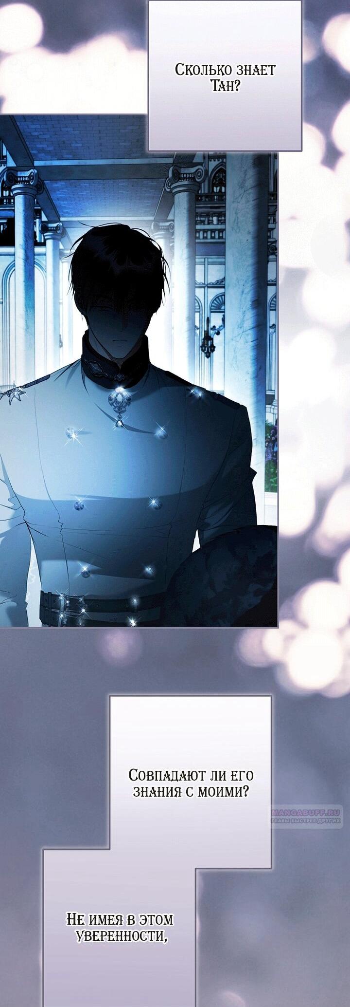 Манга Главные герои были украдены статисткой - Глава 81 Страница 40