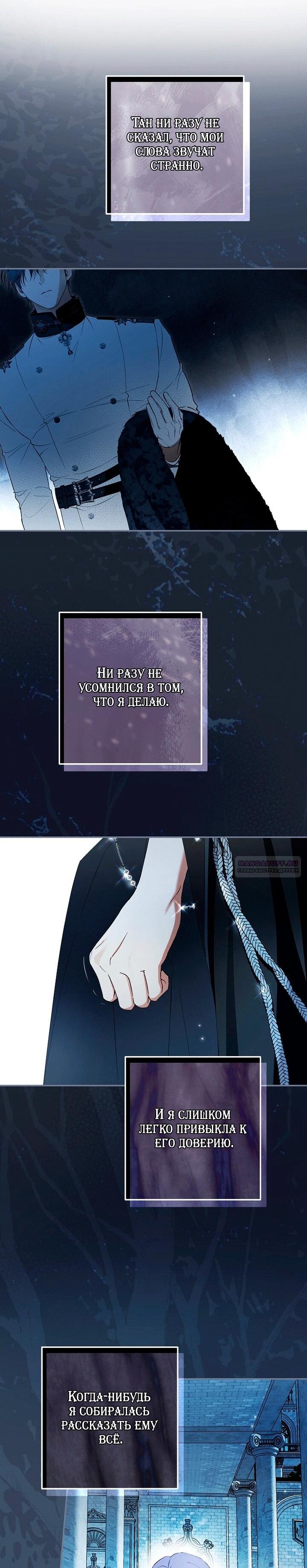 Манга Главные герои были украдены статисткой - Глава 81 Страница 43