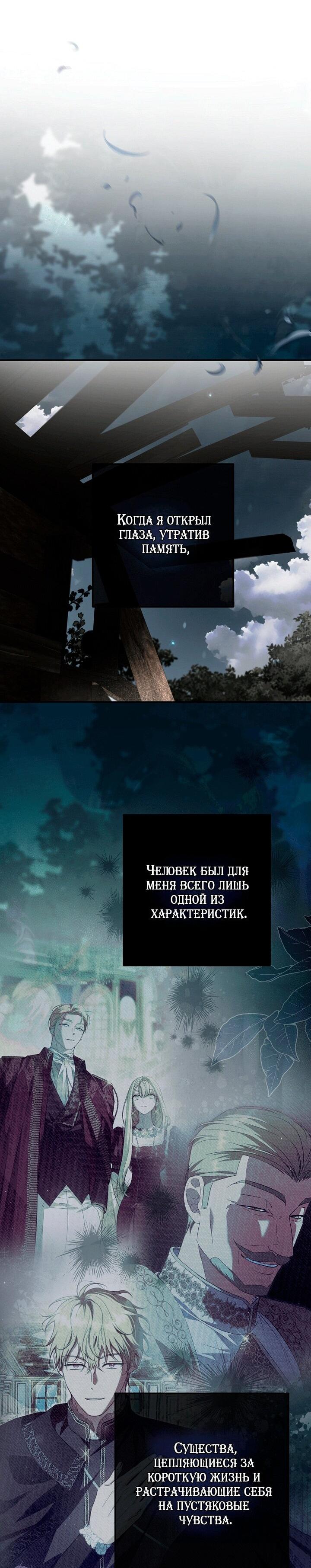 Манга Главные герои были украдены статисткой - Глава 81 Страница 21