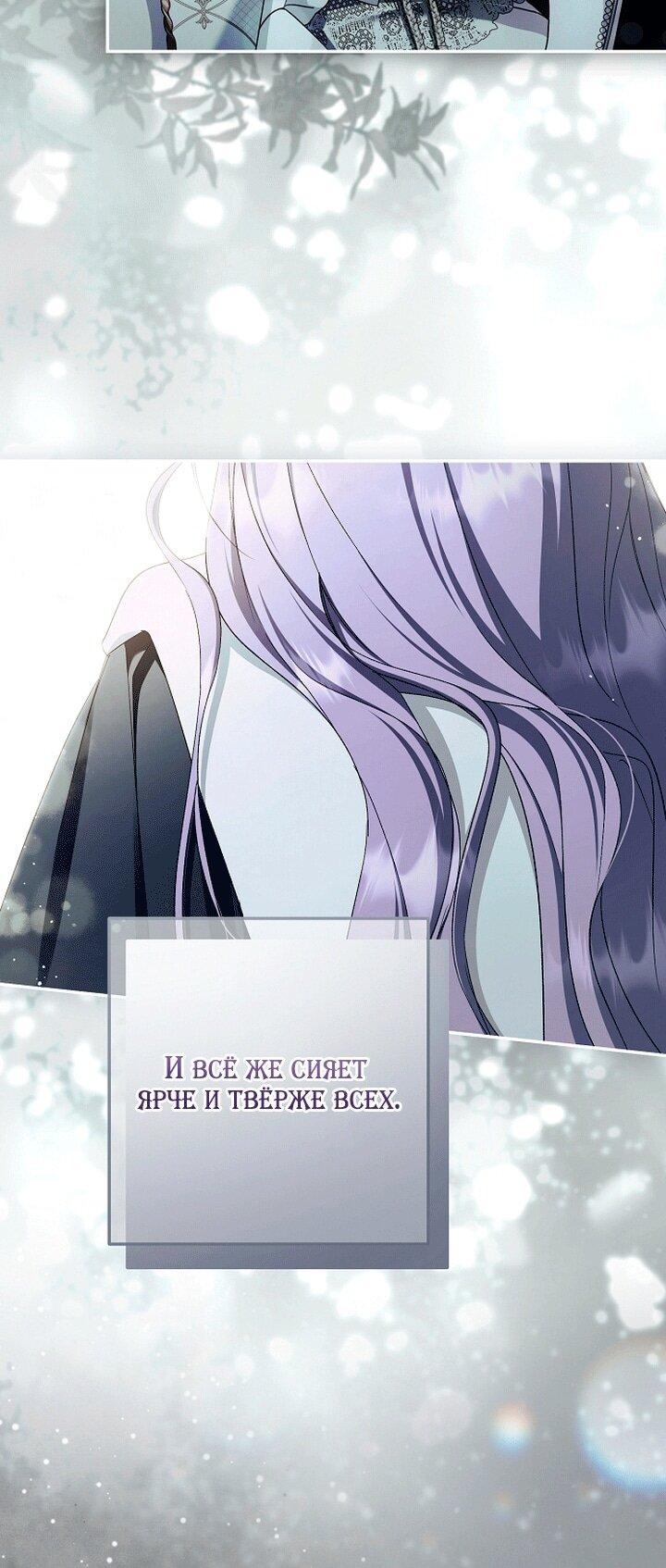 Манга Главные герои были украдены статисткой - Глава 81 Страница 26