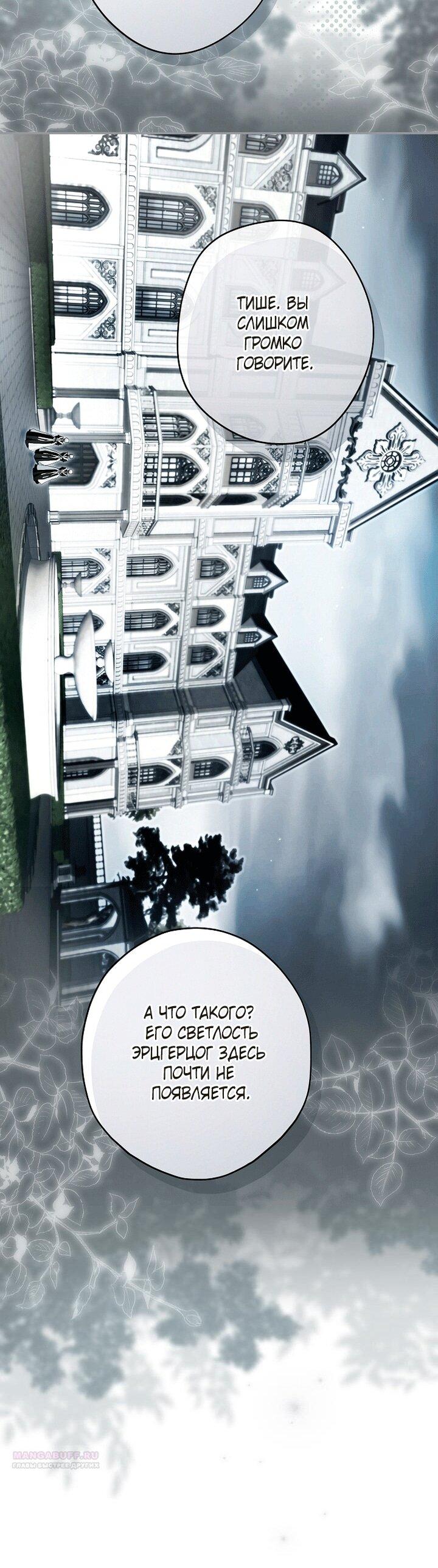 Манга Главные герои были украдены статисткой - Глава 81 Страница 5