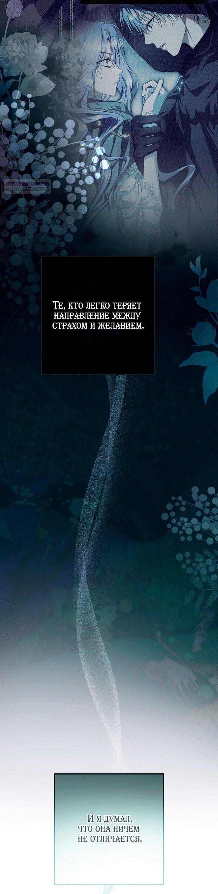 Манга Главные герои были украдены статисткой - Глава 81 Страница 22