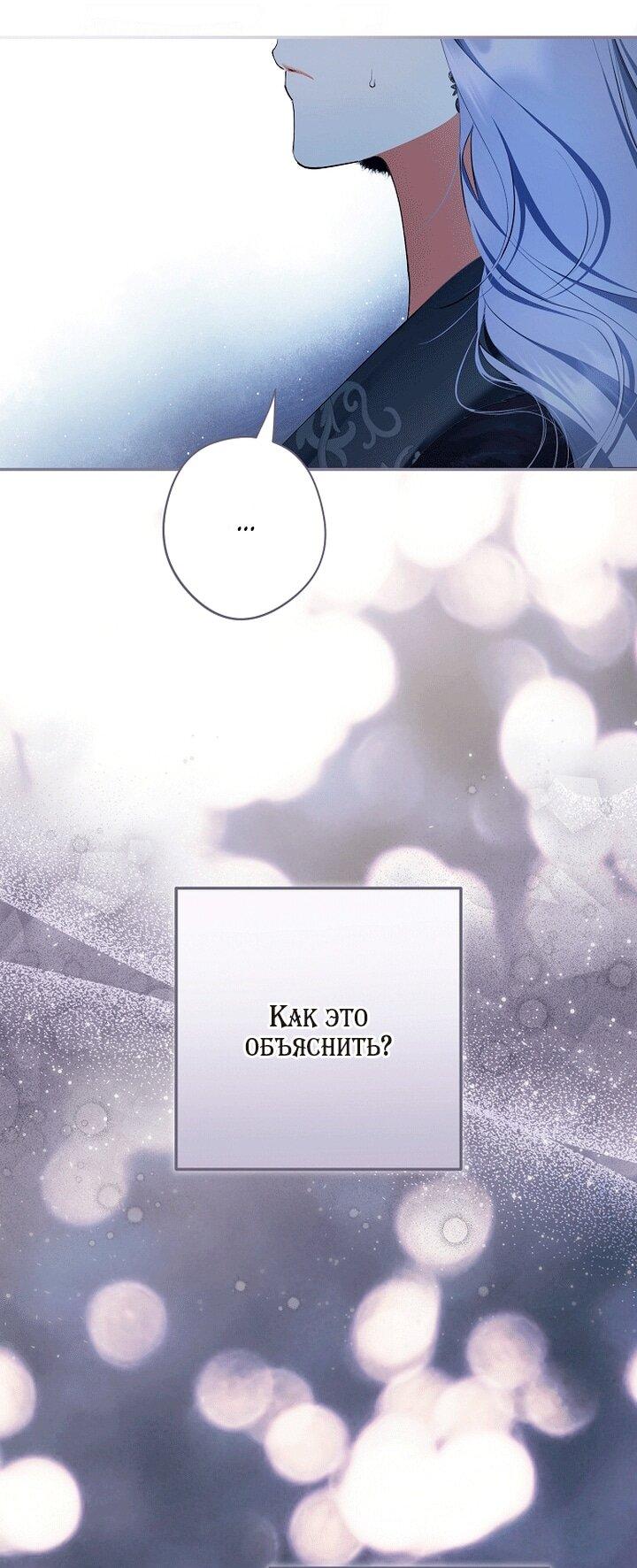 Манга Главные герои были украдены статисткой - Глава 81 Страница 39