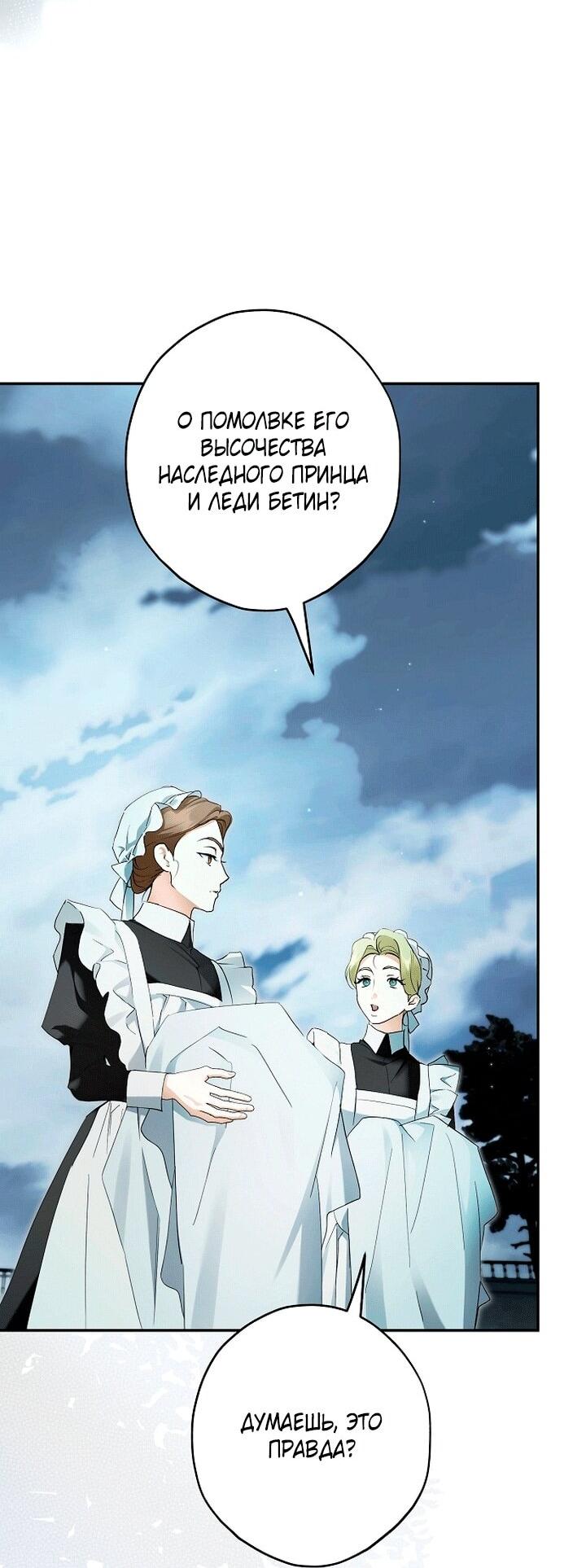 Манга Главные герои были украдены статисткой - Глава 81 Страница 2