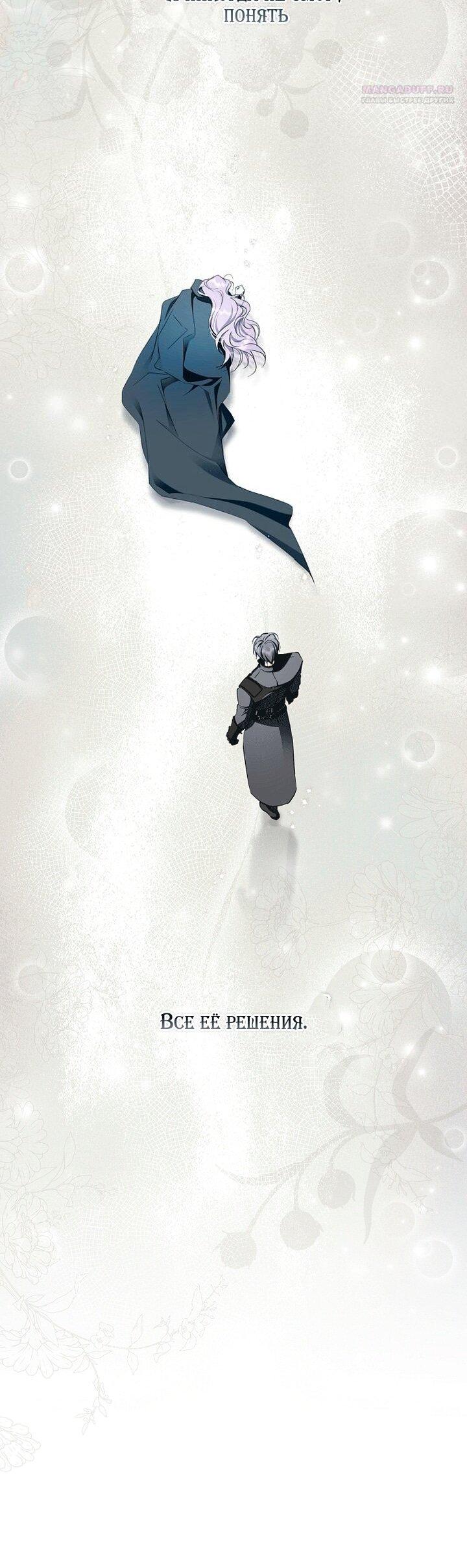 Манга Главные герои были украдены статисткой - Глава 81 Страница 31