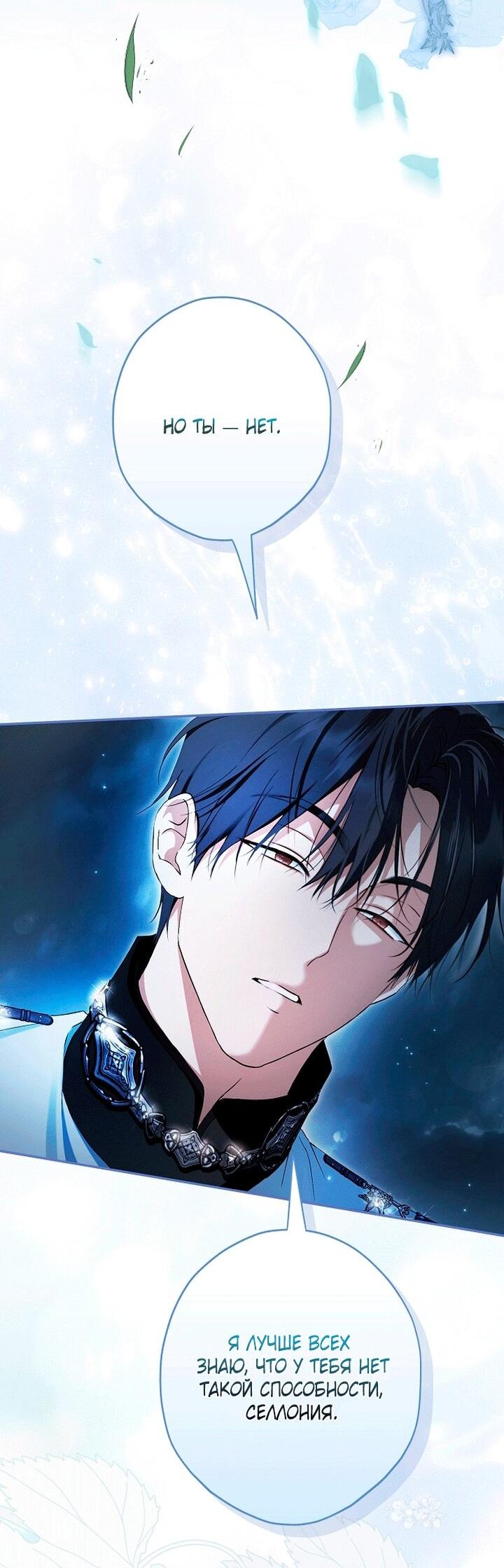 Манга Главные герои были украдены статисткой - Глава 81 Страница 55