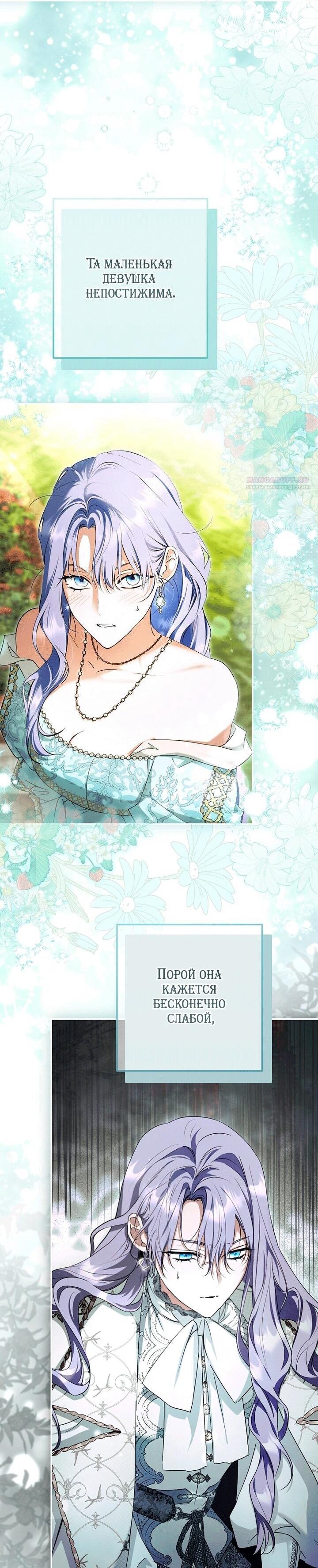 Манга Главные герои были украдены статисткой - Глава 81 Страница 25