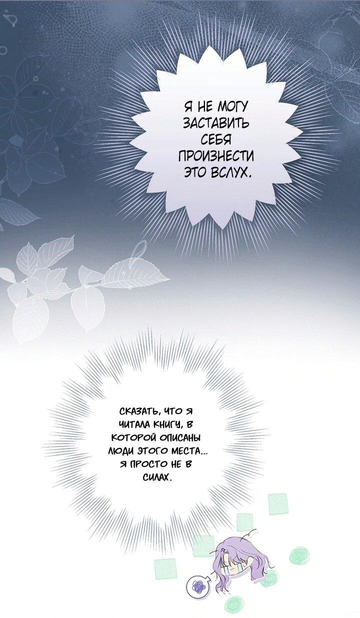 Манга Главные герои были украдены статисткой - Глава 81 Страница 46