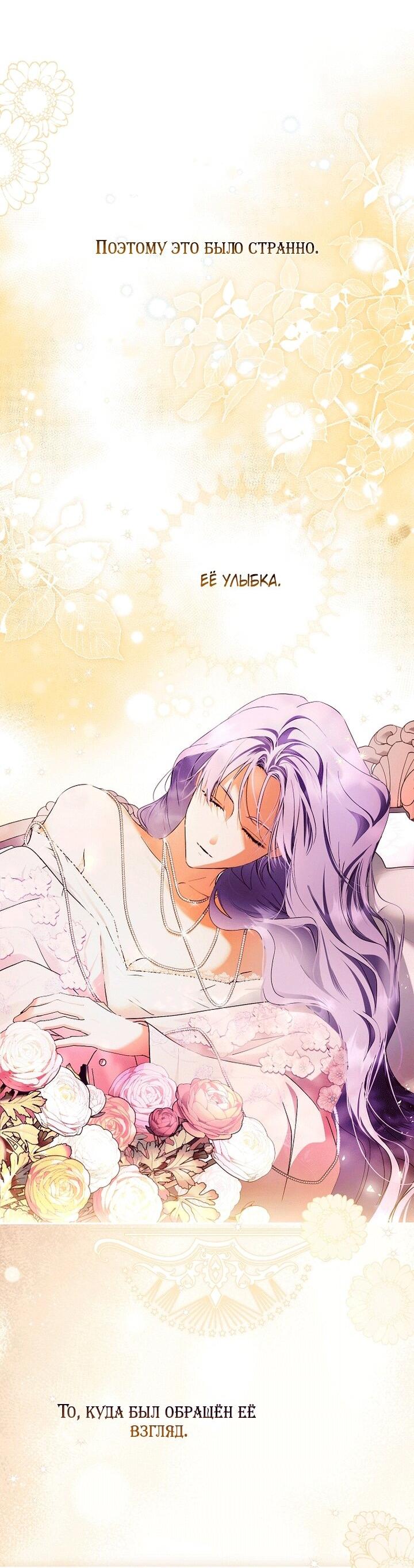 Манга Главные герои были украдены статисткой - Глава 81 Страница 29