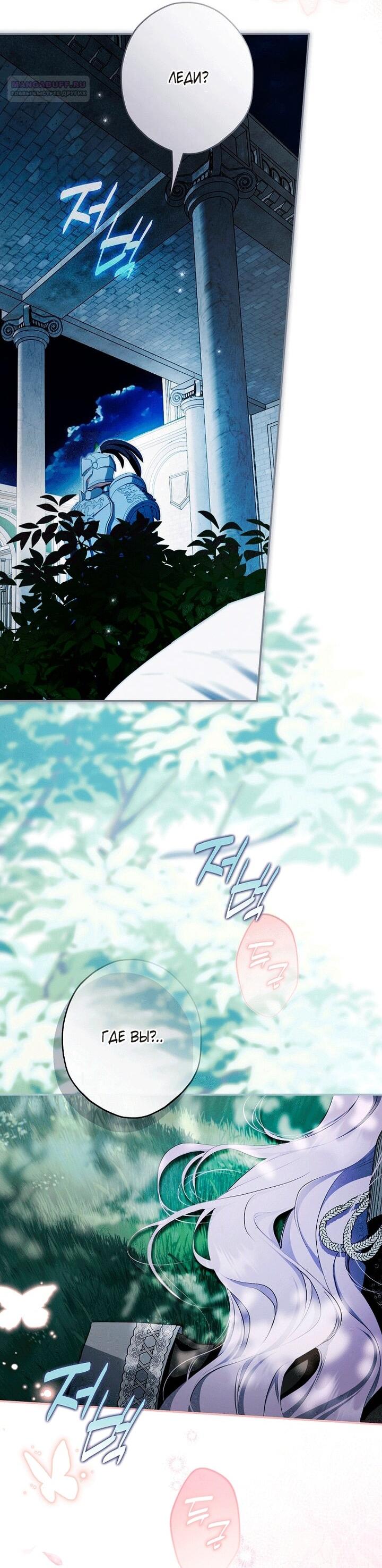 Манга Главные герои были украдены статисткой - Глава 81 Страница 62