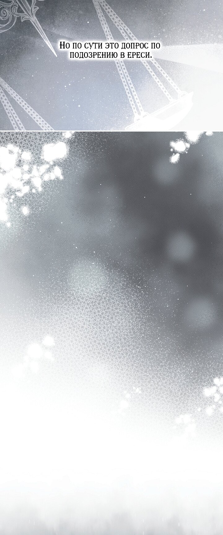 Манга Главные герои были украдены статисткой - Глава 82 Страница 60