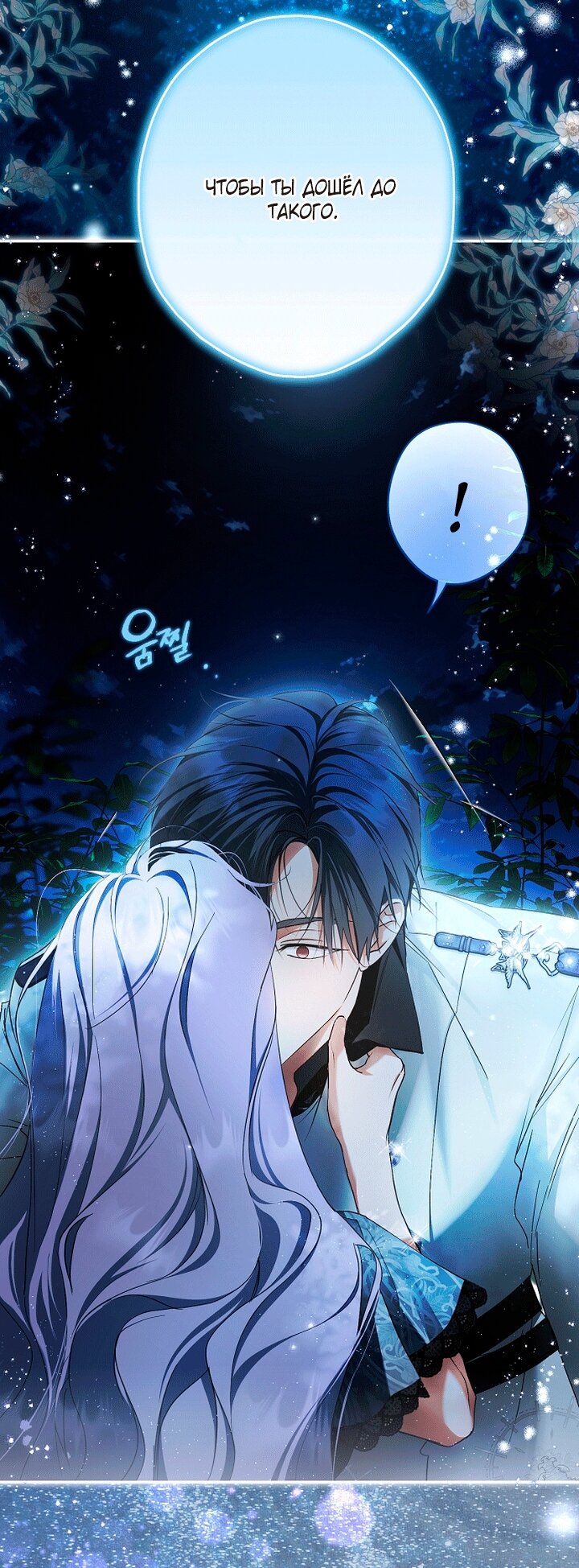 Манга Главные герои были украдены статисткой - Глава 82 Страница 20