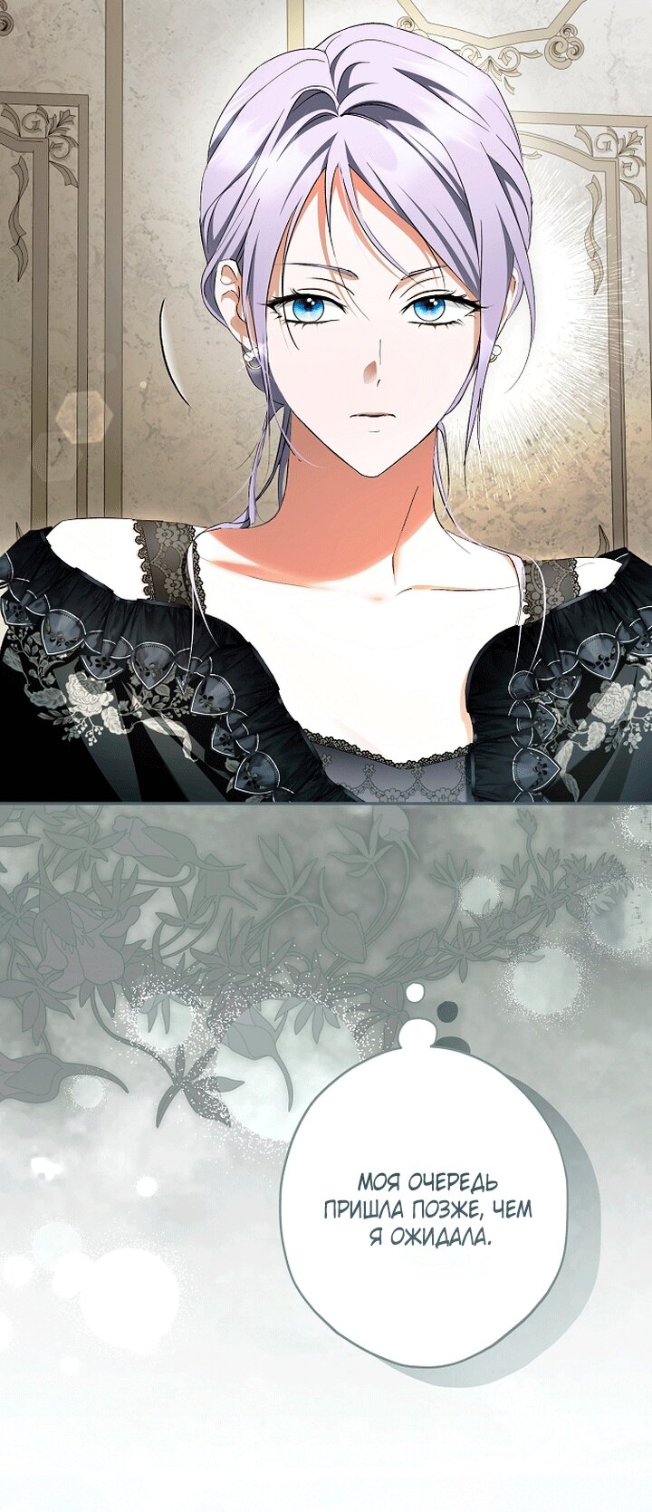 Манга Главные герои были украдены статисткой - Глава 82 Страница 67
