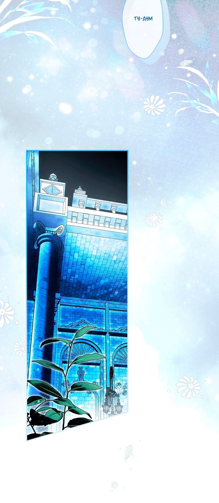 Манга Главные герои были украдены статисткой - Глава 82 Страница 5