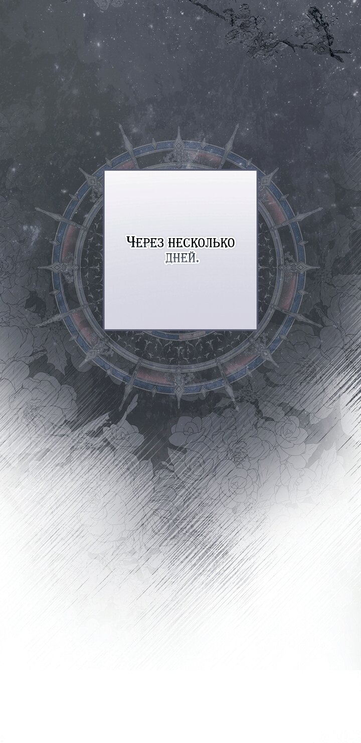 Манга Главные герои были украдены статисткой - Глава 82 Страница 52