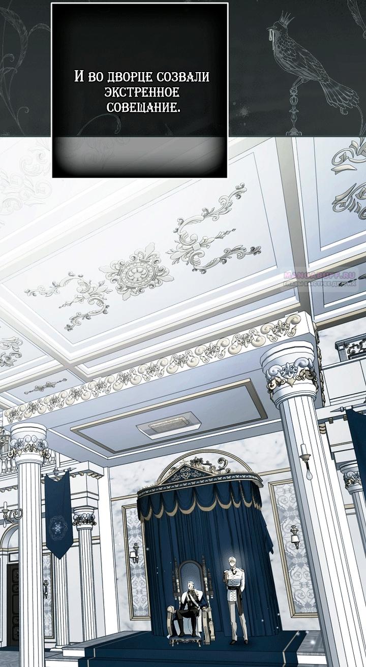 Манга Главные герои были украдены статисткой - Глава 82 Страница 54