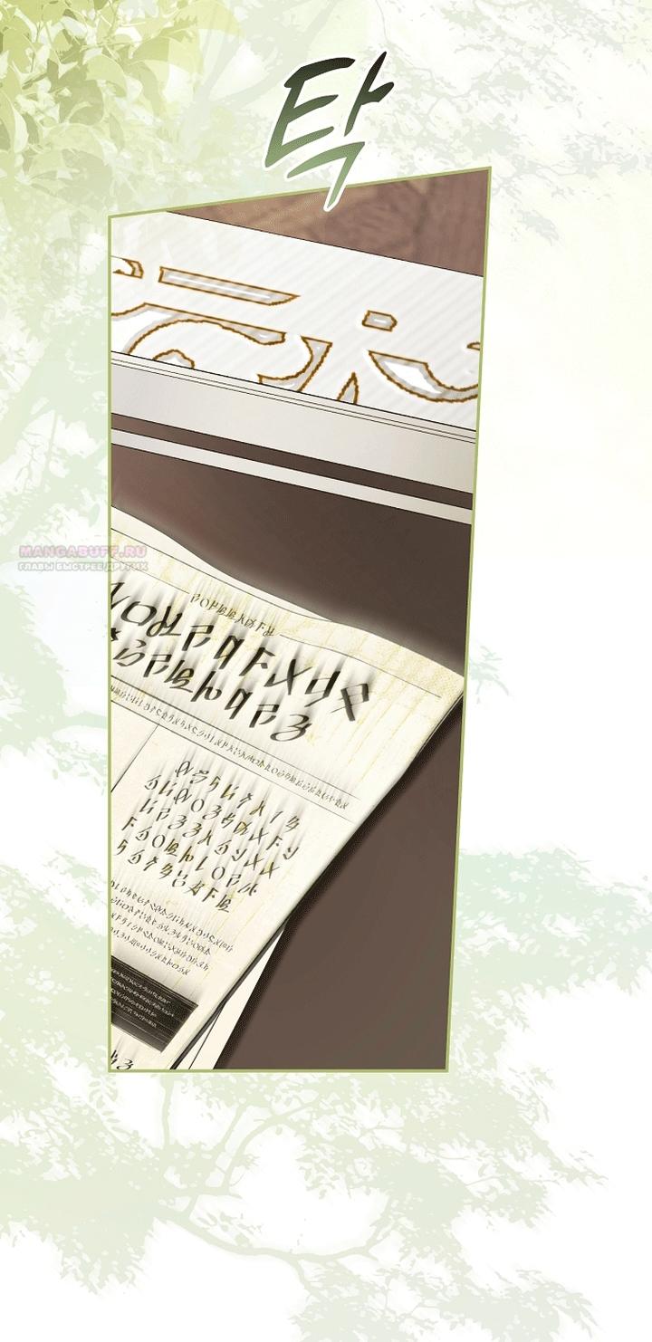 Манга Главные герои были украдены статисткой - Глава 82 Страница 42