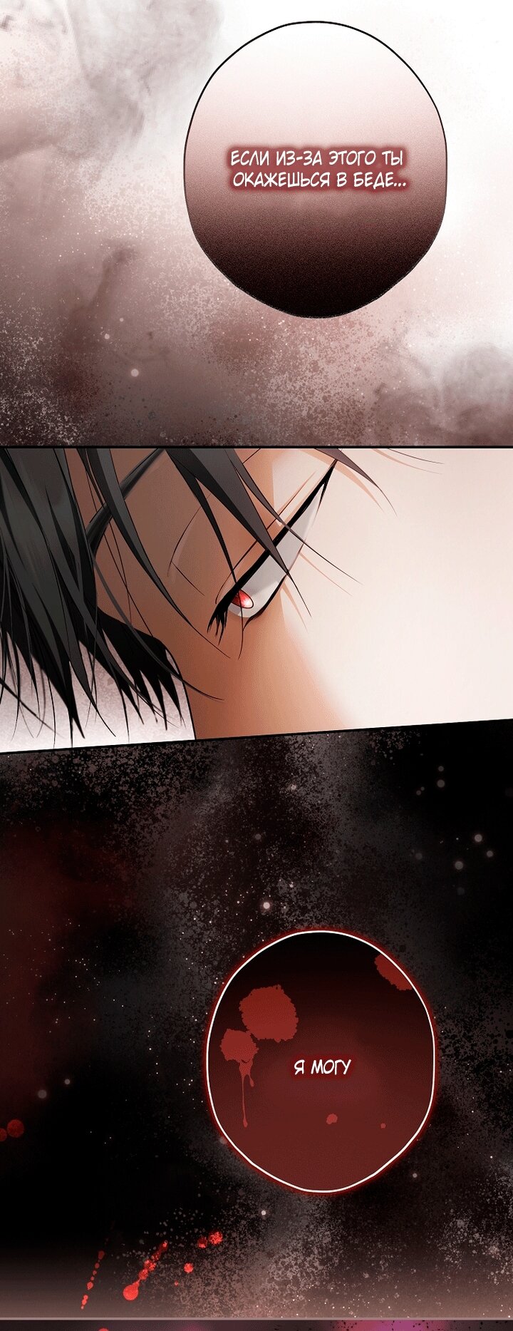 Манга Главные герои были украдены статисткой - Глава 82 Страница 13