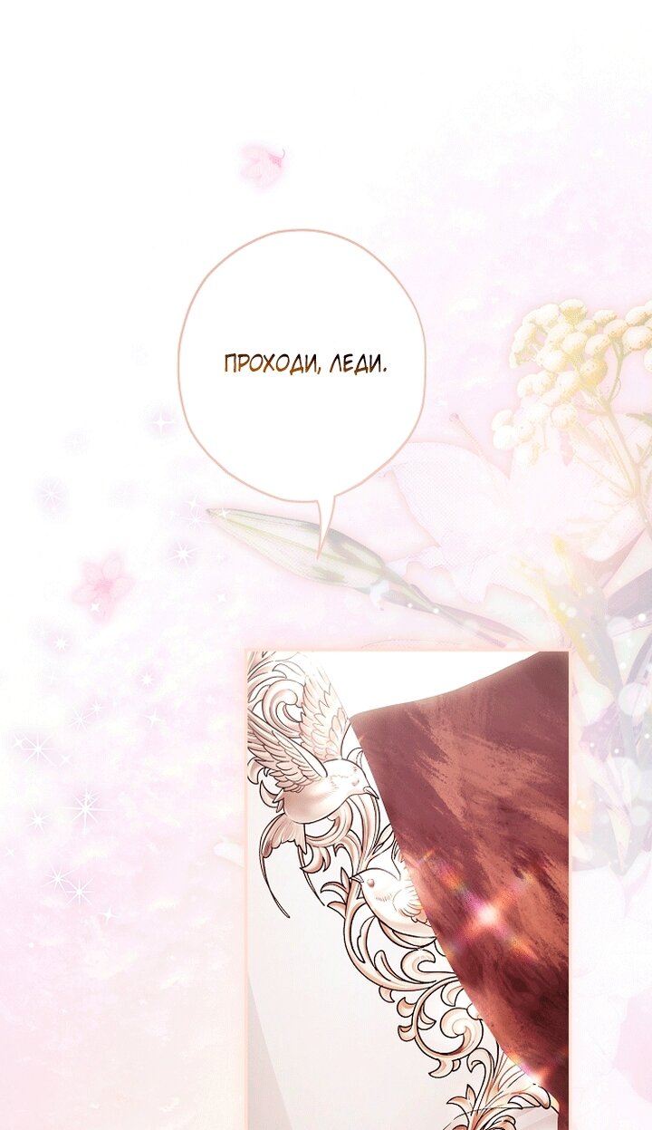 Манга Главные герои были украдены статисткой - Глава 82 Страница 76