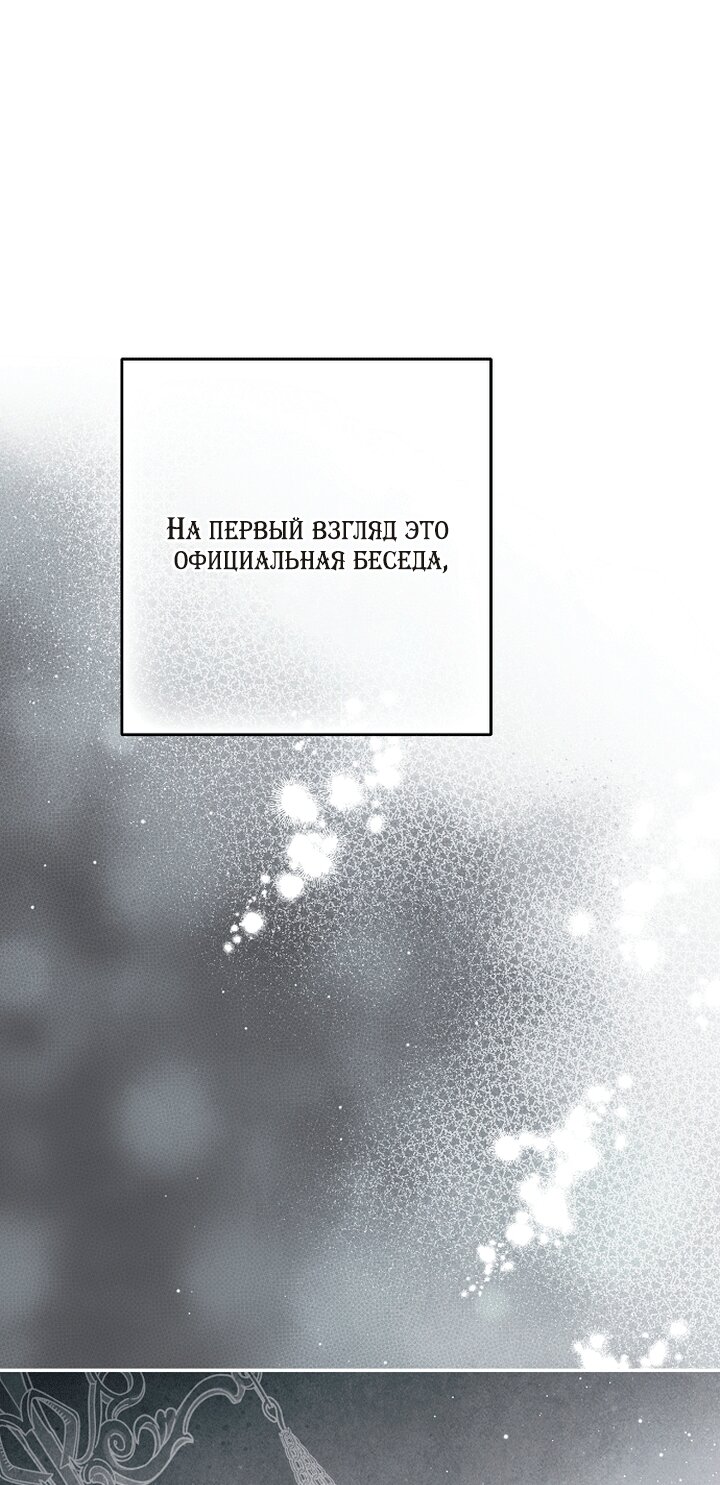 Манга Главные герои были украдены статисткой - Глава 82 Страница 59