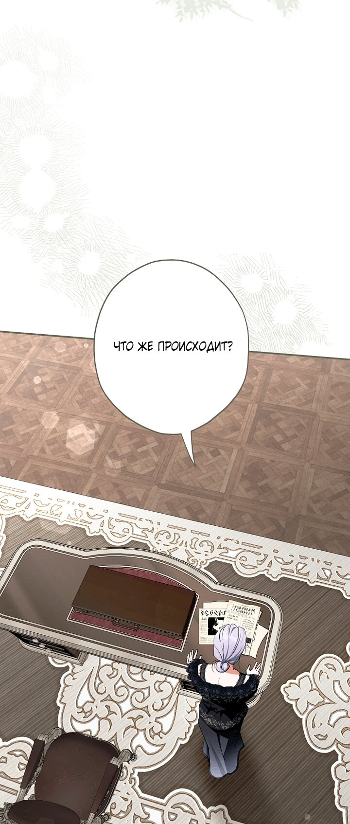 Манга Главные герои были украдены статисткой - Глава 82 Страница 43
