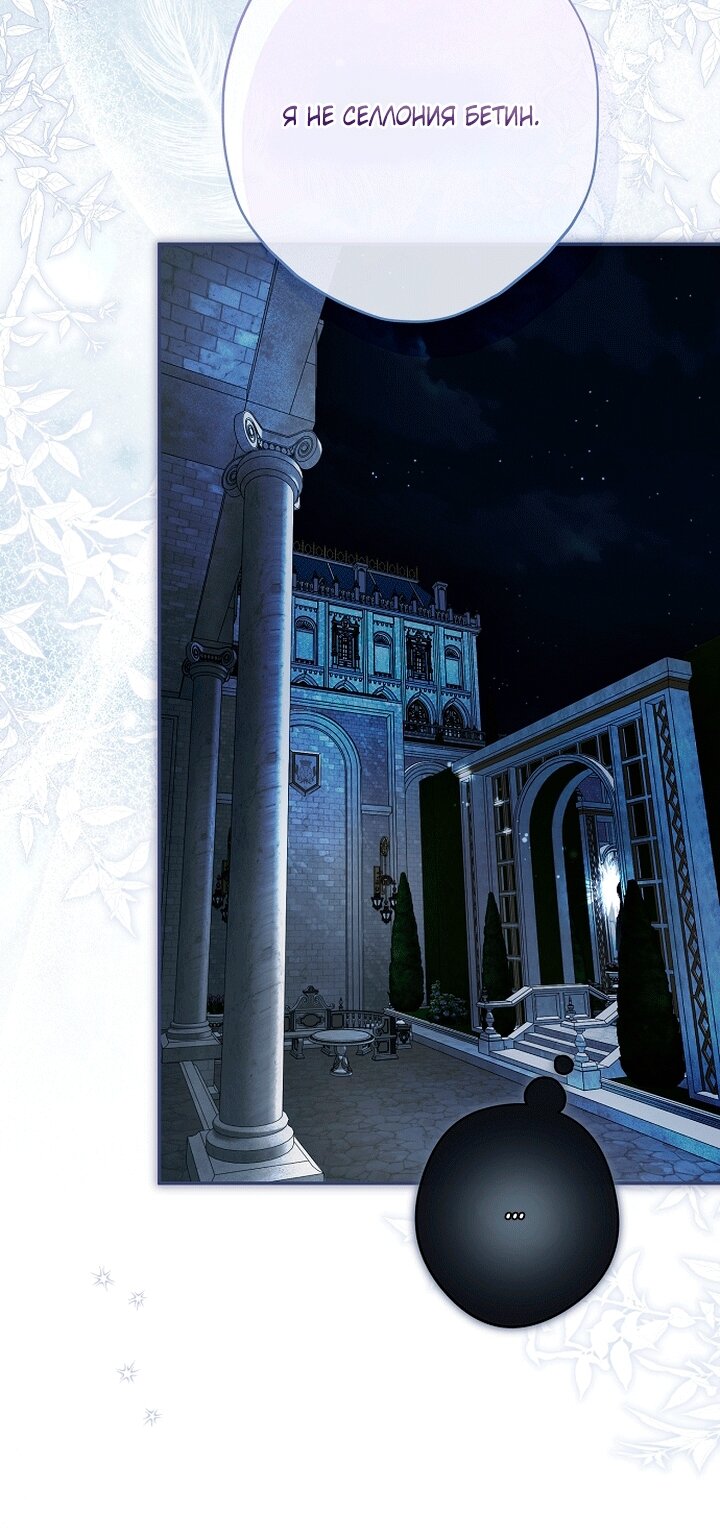 Манга Главные герои были украдены статисткой - Глава 82 Страница 39