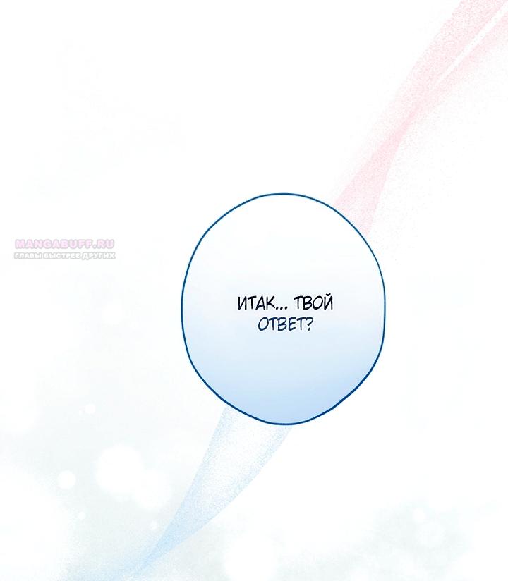 Манга Главные герои были украдены статисткой - Глава 82 Страница 10