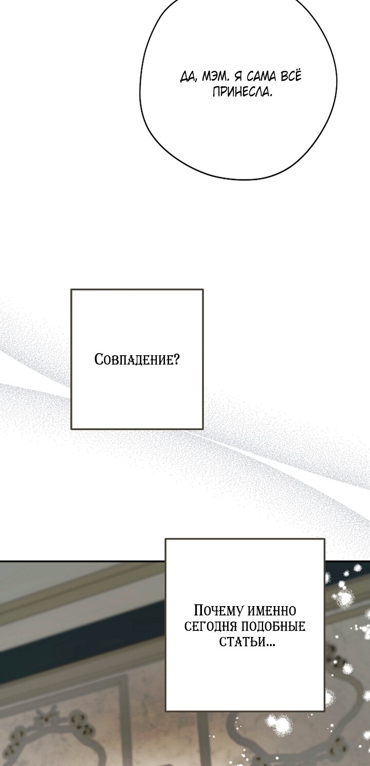 Манга Главные герои были украдены статисткой - Глава 82 Страница 49