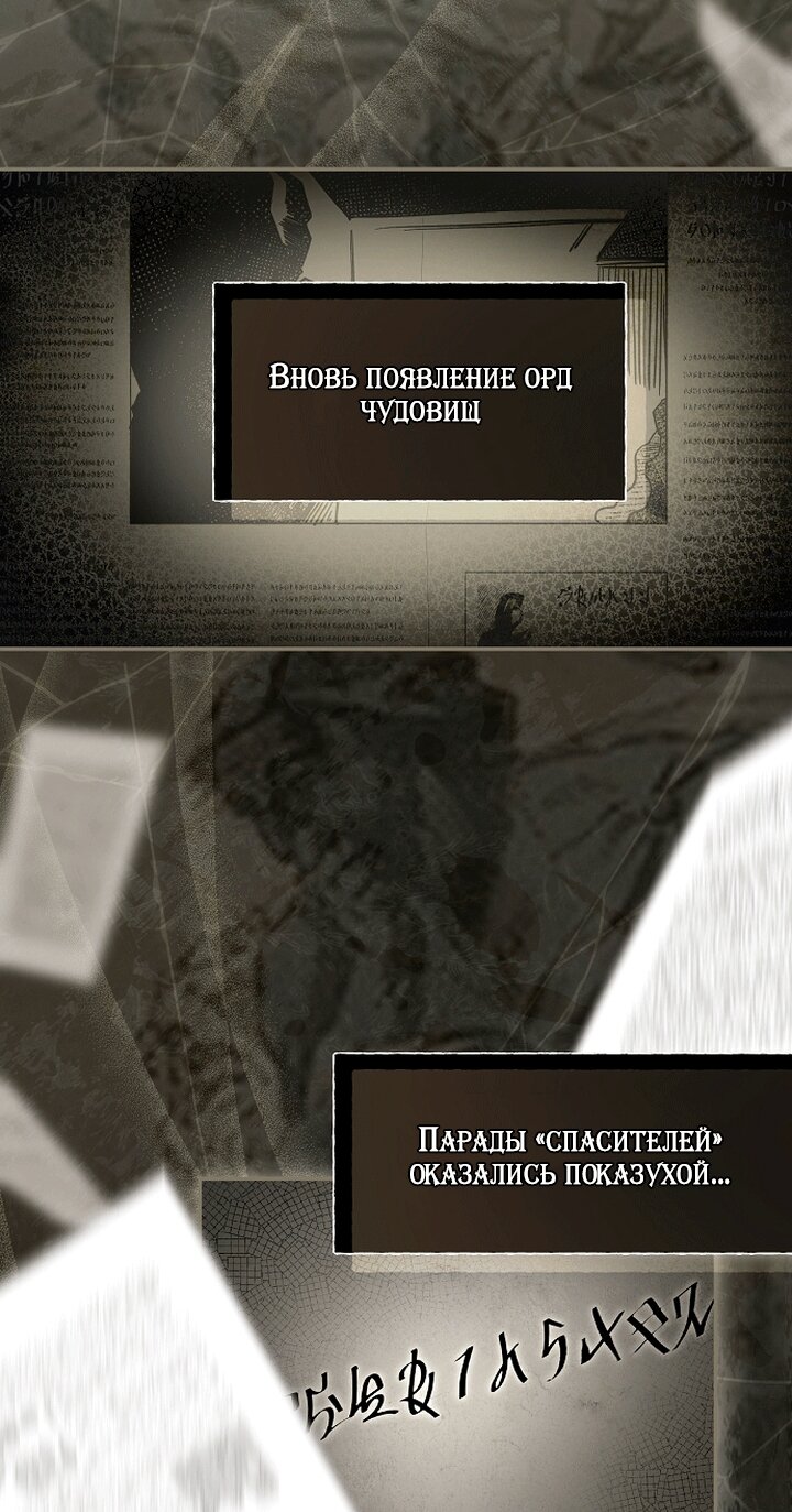 Манга Главные герои были украдены статисткой - Глава 82 Страница 45