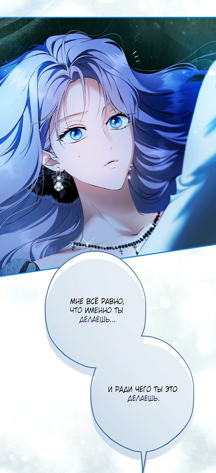 Манга Главные герои были украдены статисткой - Глава 82 Страница 11