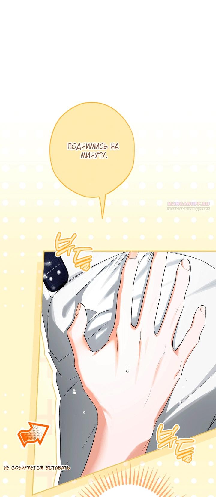 Манга Главные герои были украдены статисткой - Глава 82 Страница 6