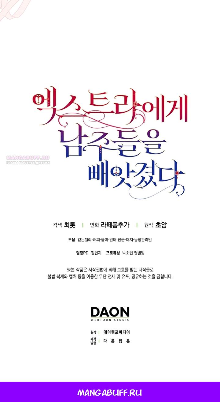 Манга Главные герои были украдены статисткой - Глава 82 Страница 85