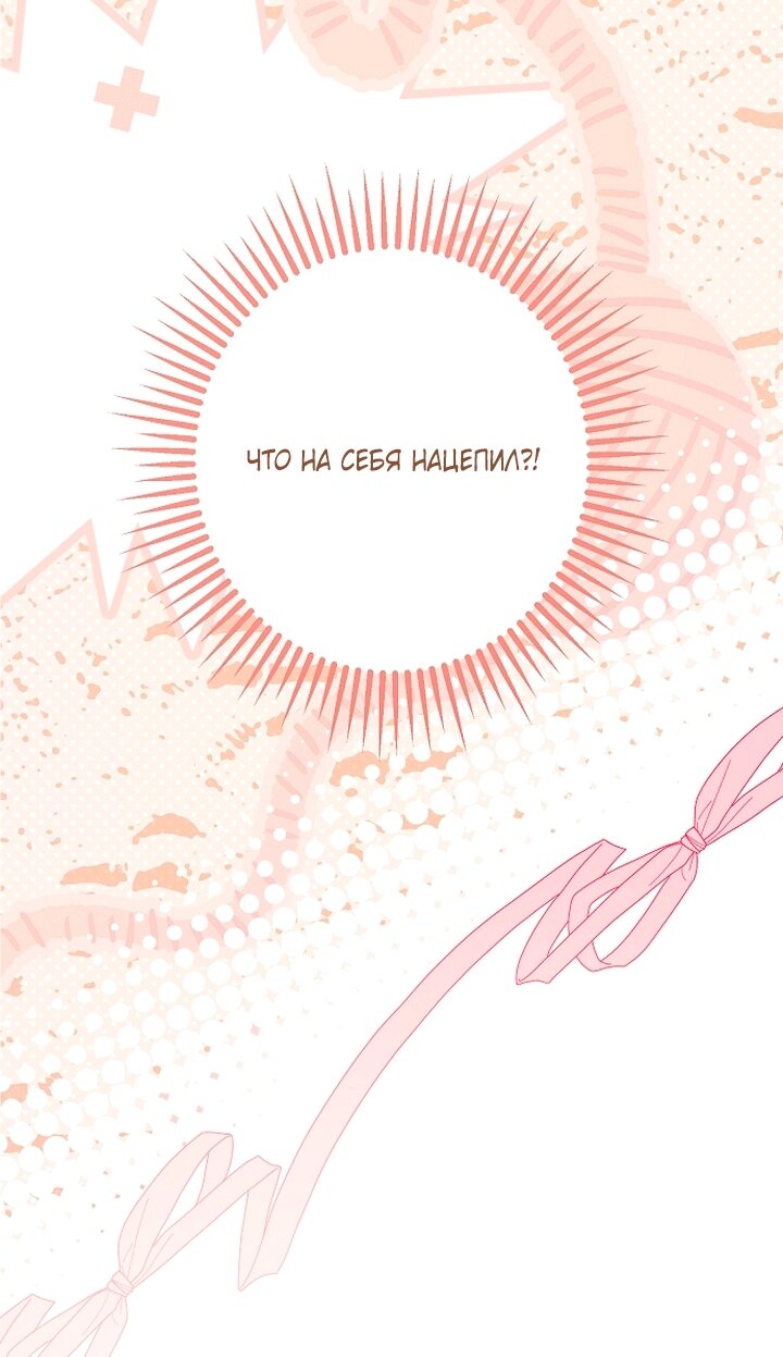 Манга Главные герои были украдены статисткой - Глава 82 Страница 84