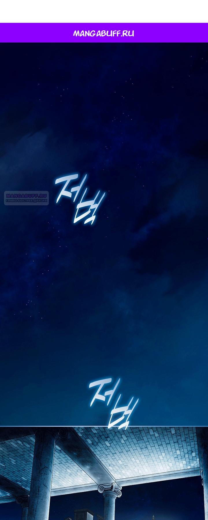 Манга Главные герои были украдены статисткой - Глава 82 Страница 1