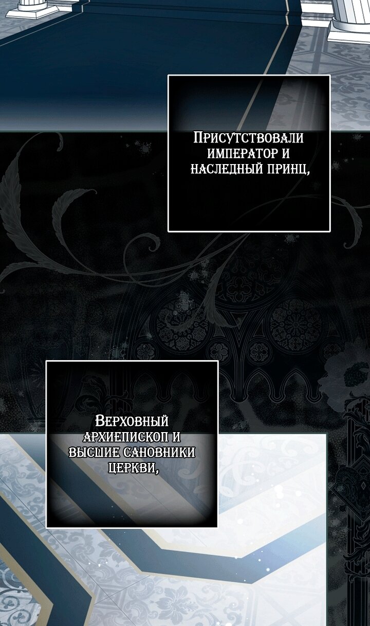 Манга Главные герои были украдены статисткой - Глава 82 Страница 55